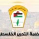 منظمة التحرير الفلسطينية