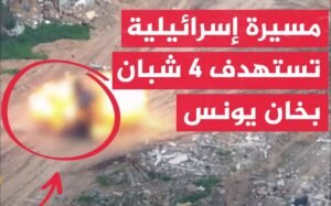 استهداف اربع شبان اثناء السير في غزة من طائرة الاحتلال