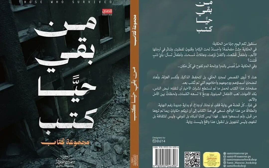 من بقي حيًا كتب…. الكتاب الأول من نوعه في غزة.